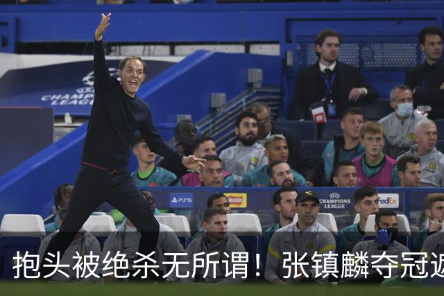 抱头被绝杀无所谓！张镇麟夺冠遮百丑？他在男篮仍难有表现